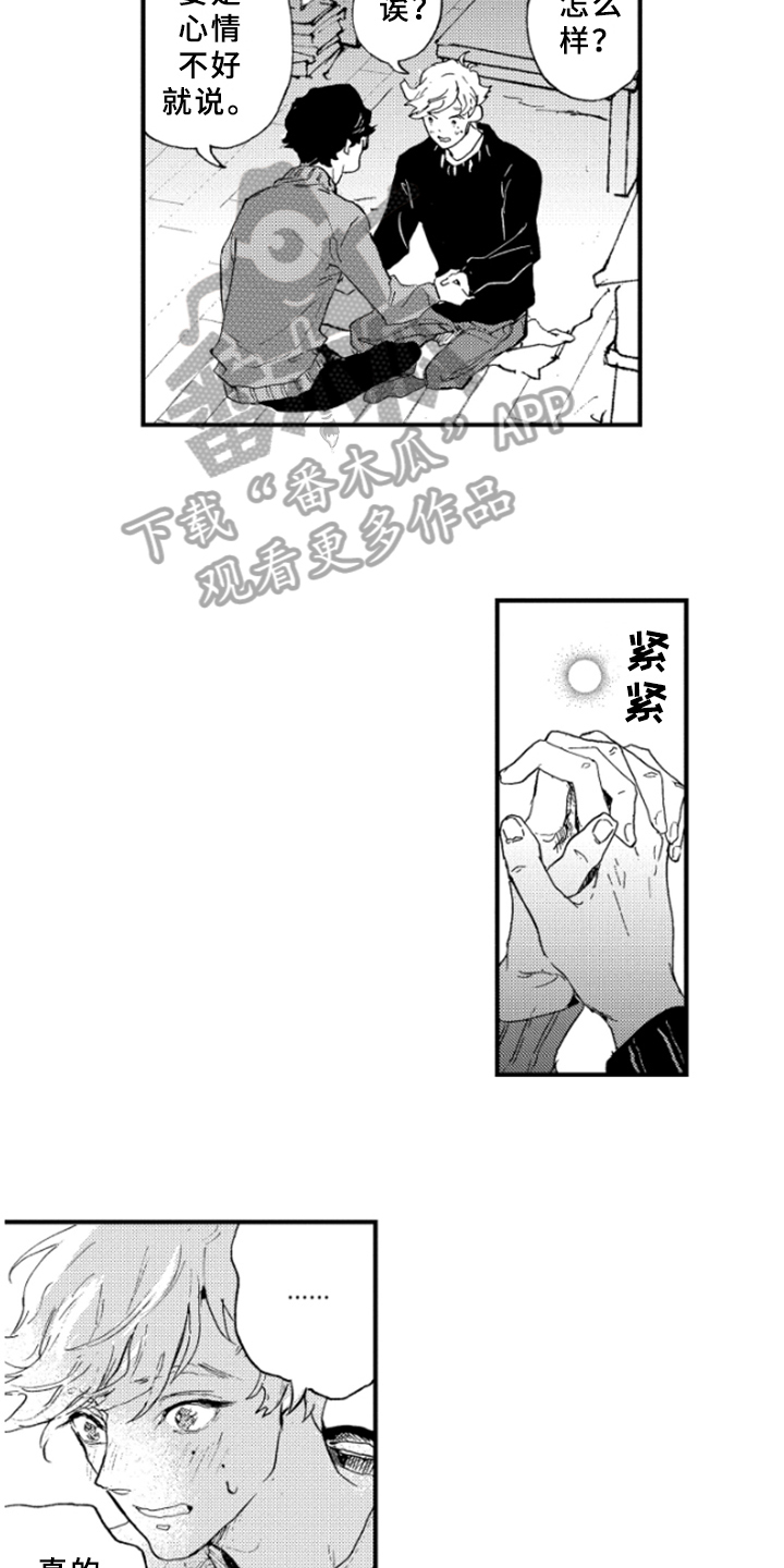 春天的树 第25话 第8页