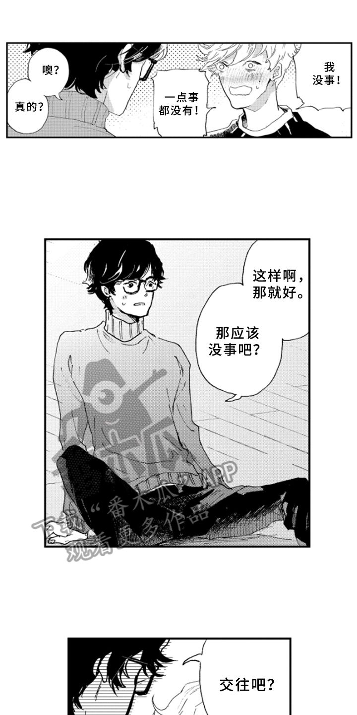 春天的树 第26话 第0页