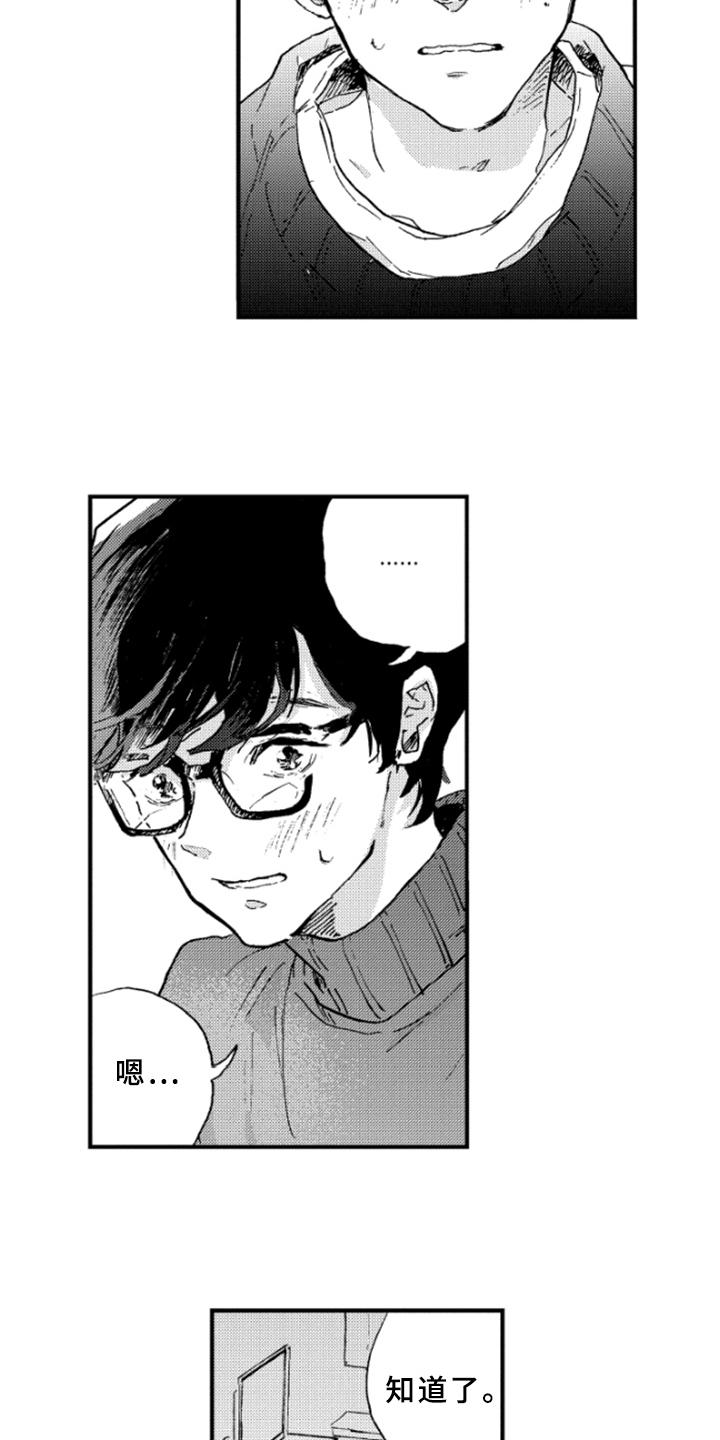 春天的树 第26话 第9页