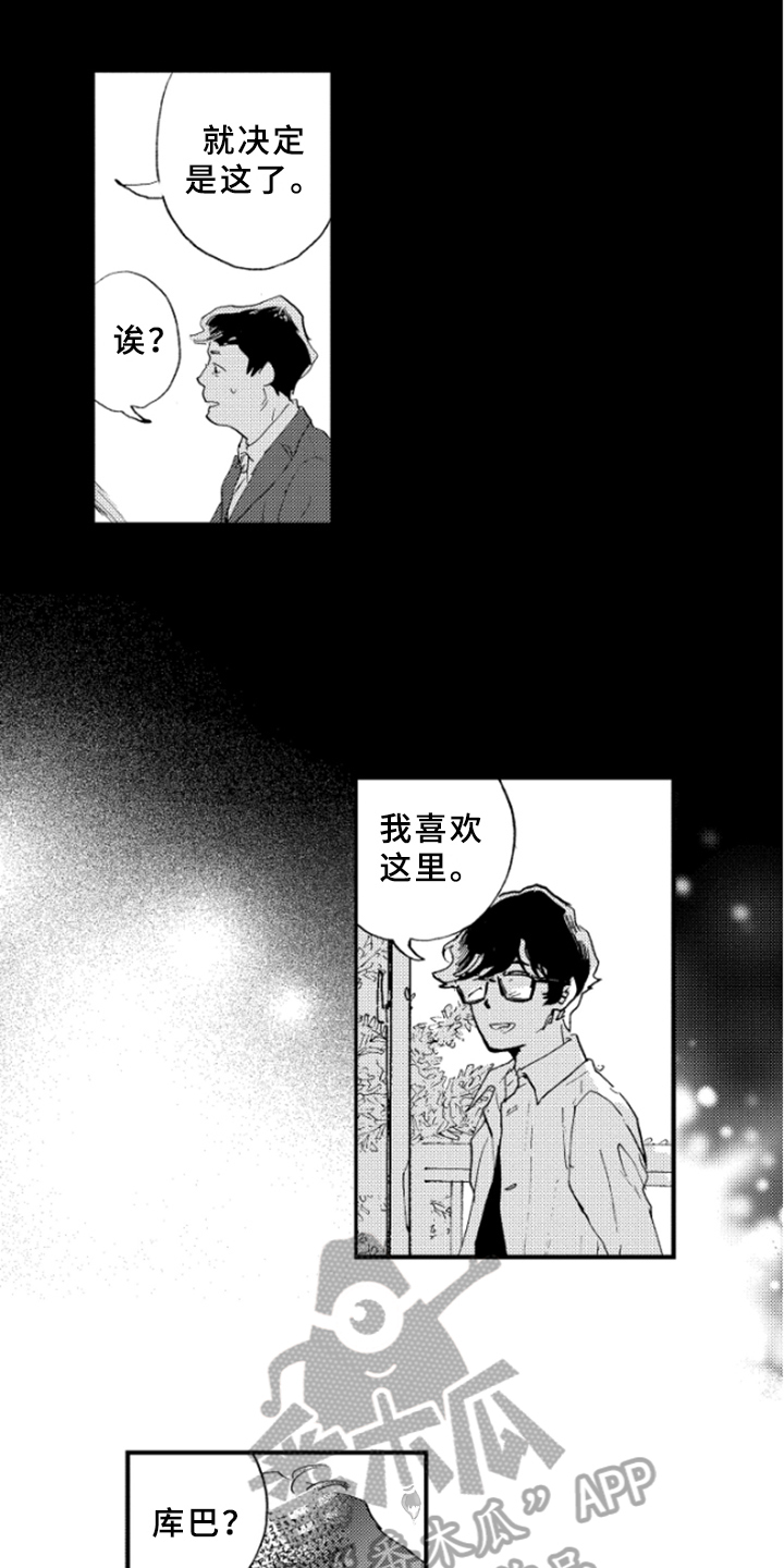 春天的树 第27话 第9页