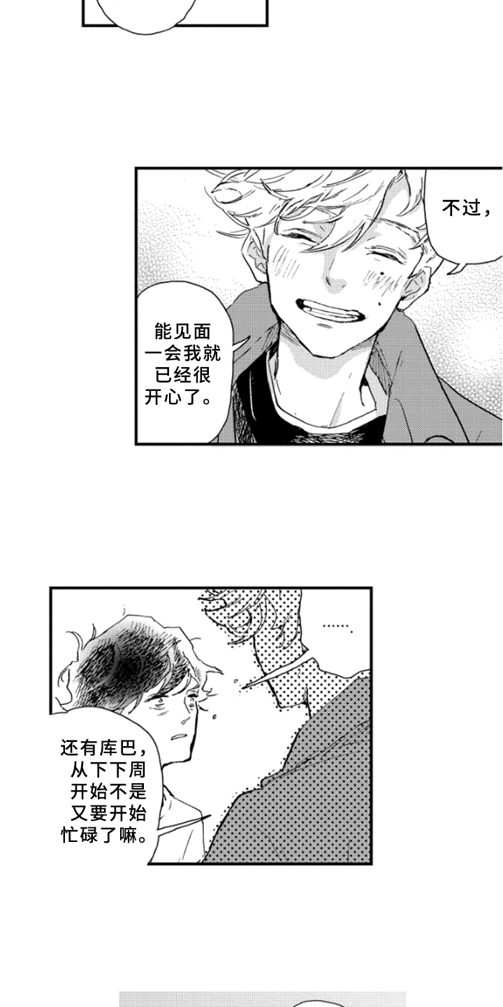 春天的树 第29话 第1页