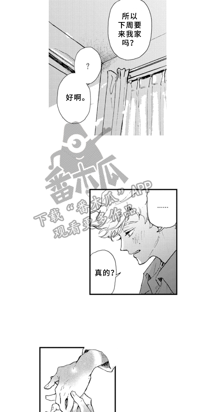 春天的树 第29话 第2页