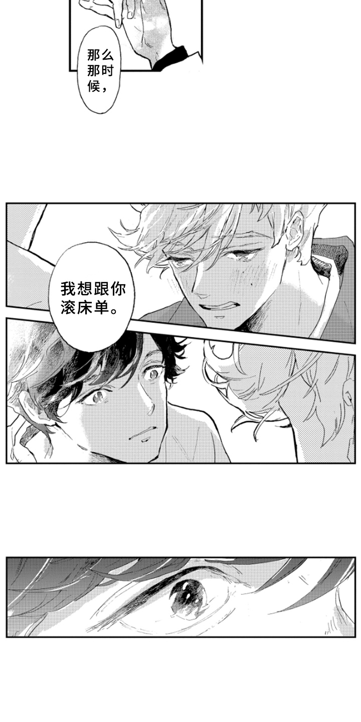 春天的树 第29话 第3页