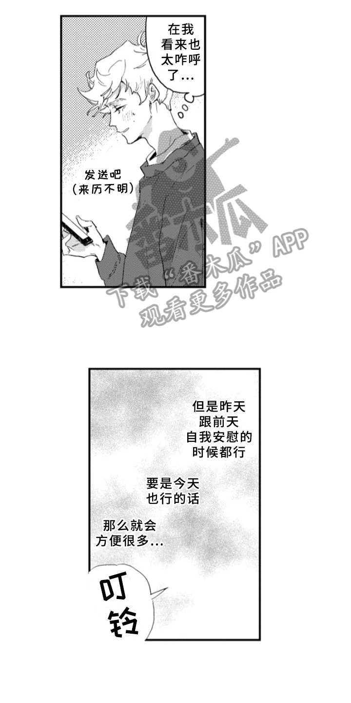 春天的树 第29话 第6页