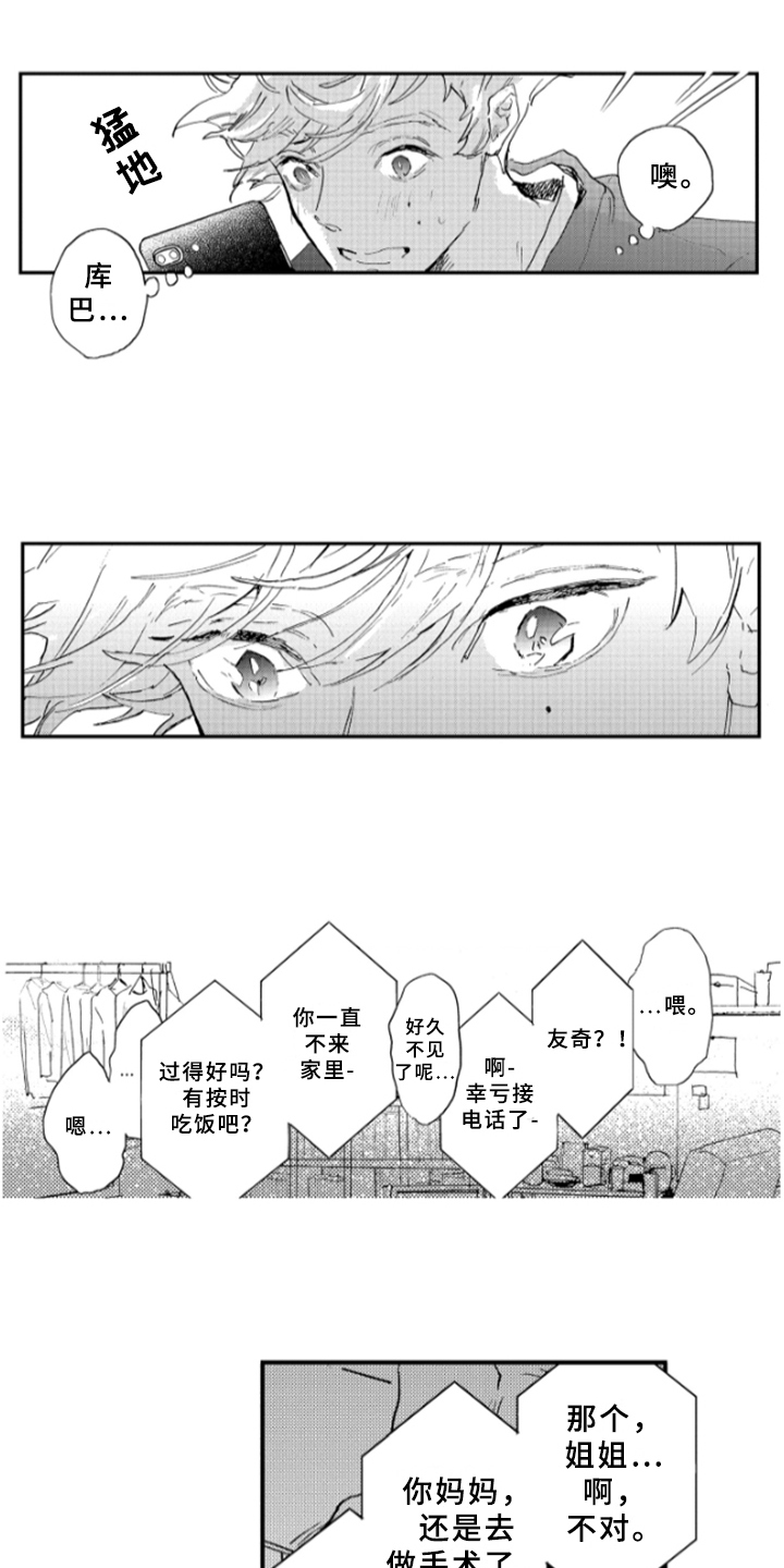 春天的树 第29话 第7页