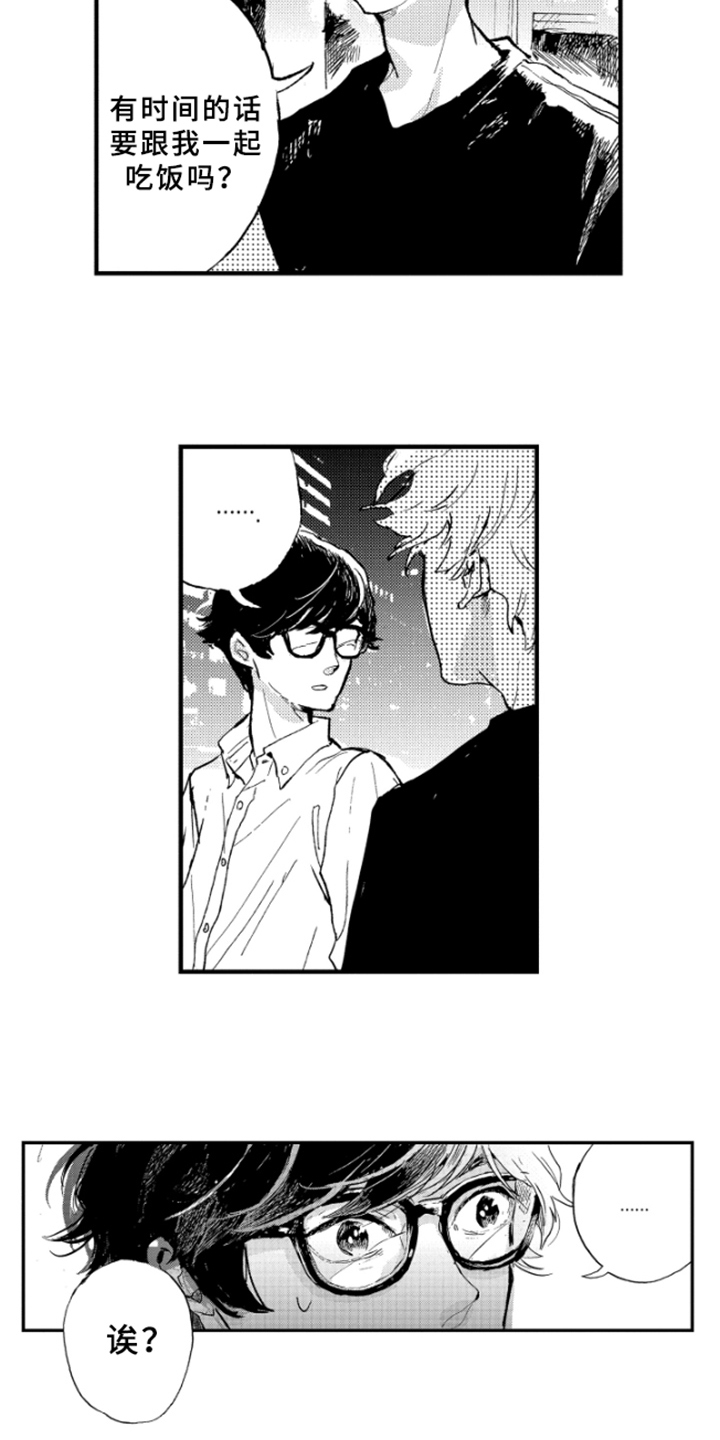 春天的树 第3话 第2页