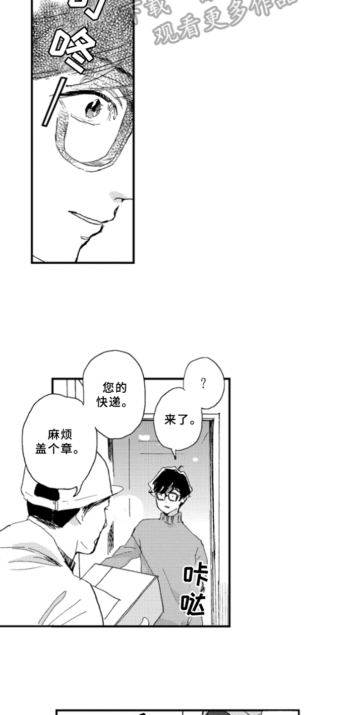 春天的树 第30话 第1页