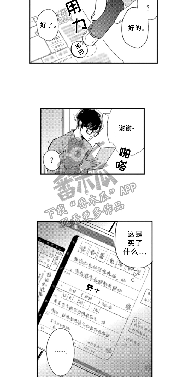 春天的树 第30话 第2页