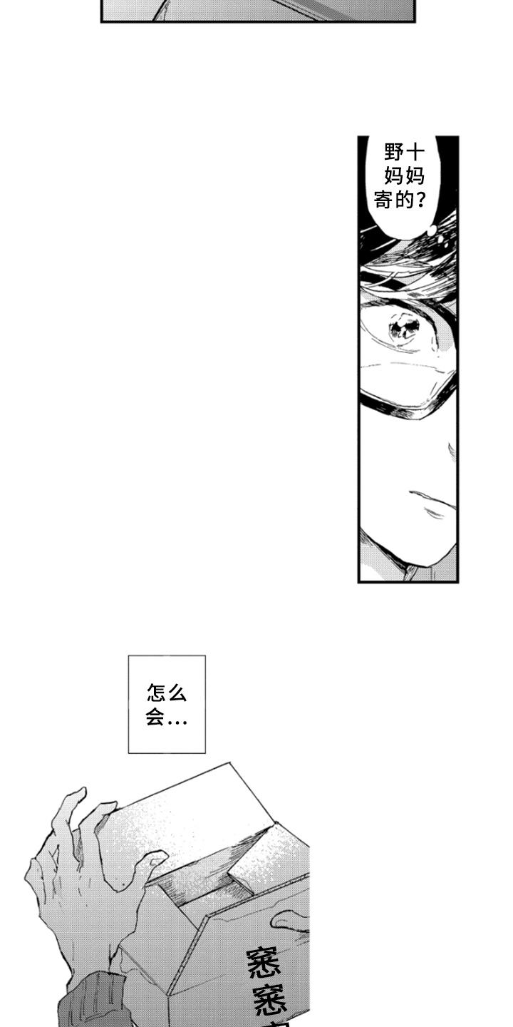 春天的树 第30话 第3页