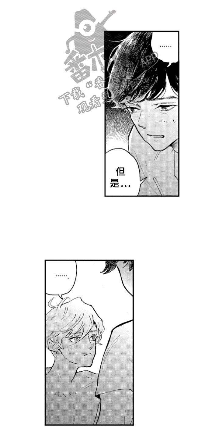 春天的树 第30话 第14页