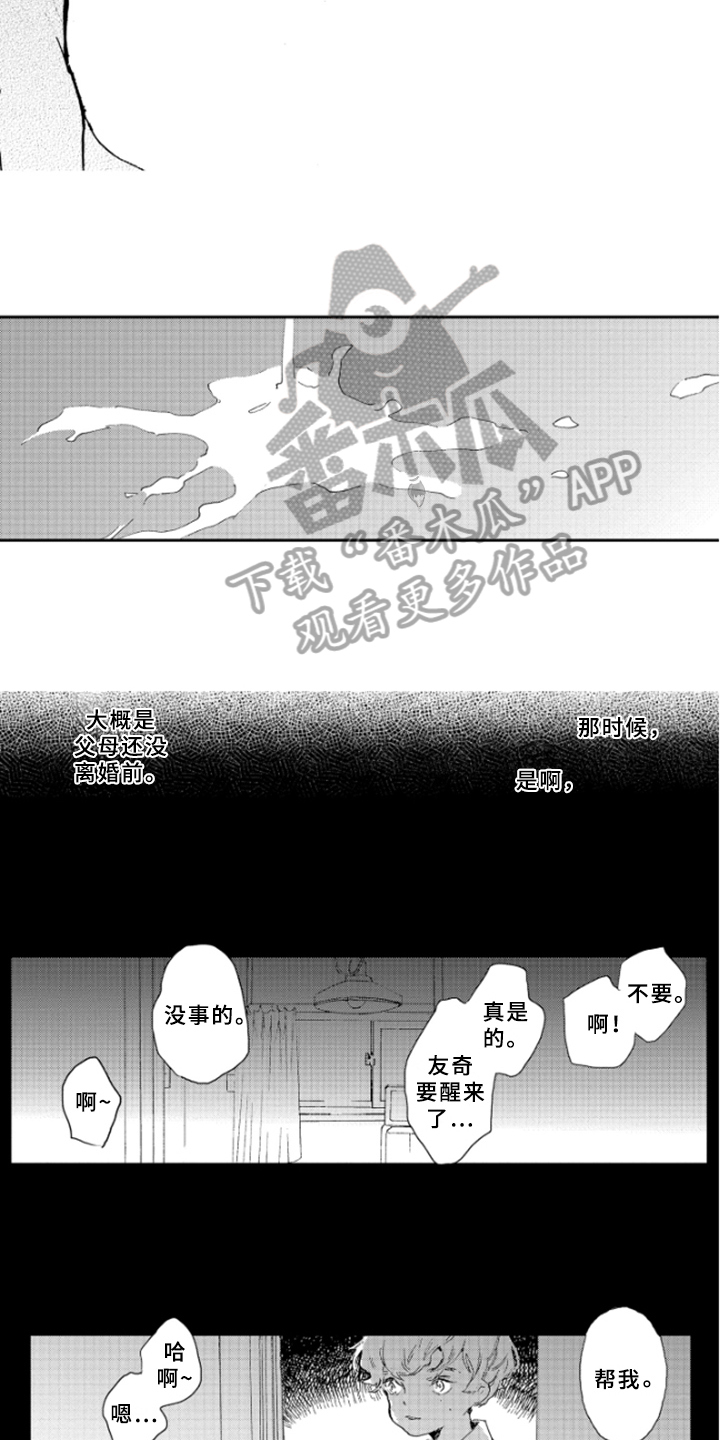 春天的树 第31话 第9页