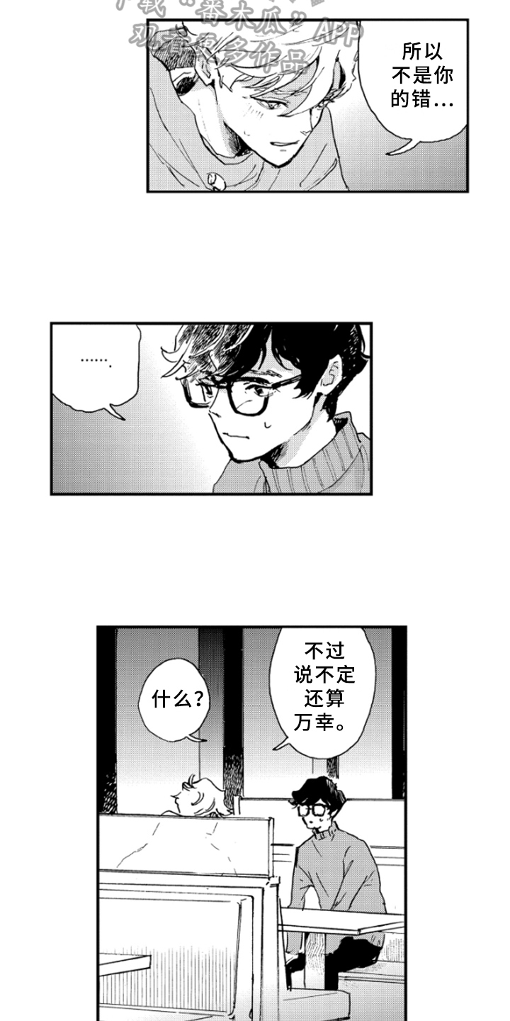 春天的树 第32话 第5页