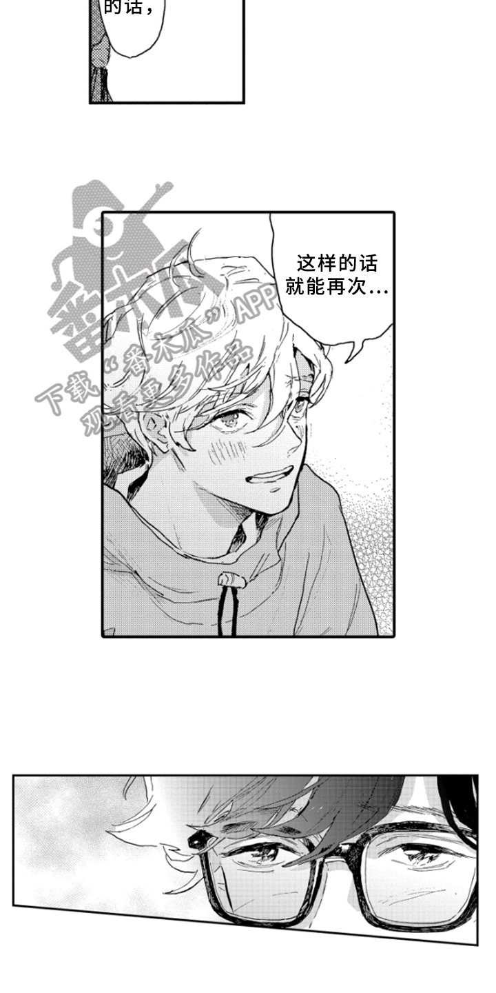 春天的树 第32话 第7页