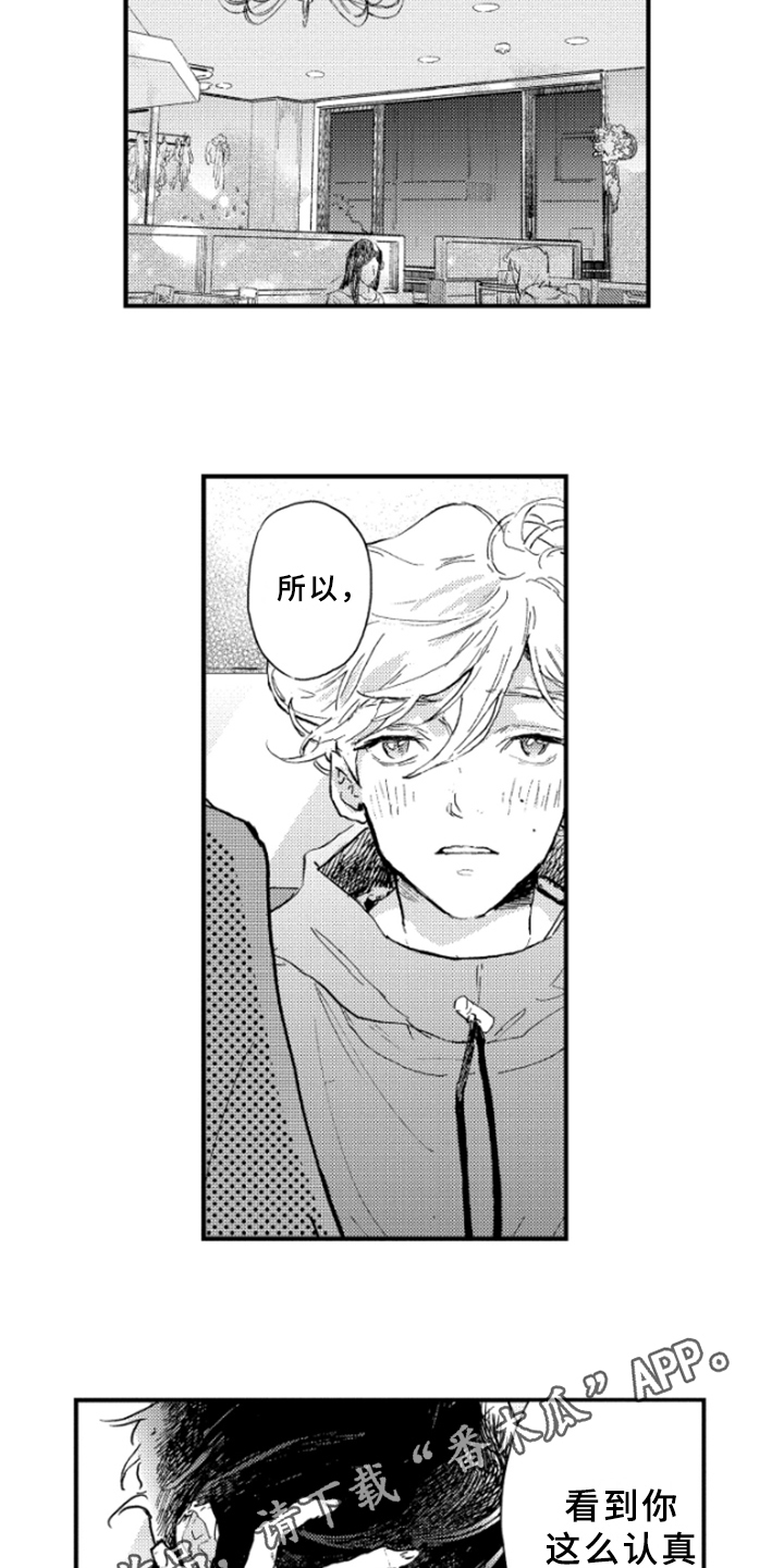 春天的树 第32话 第11页