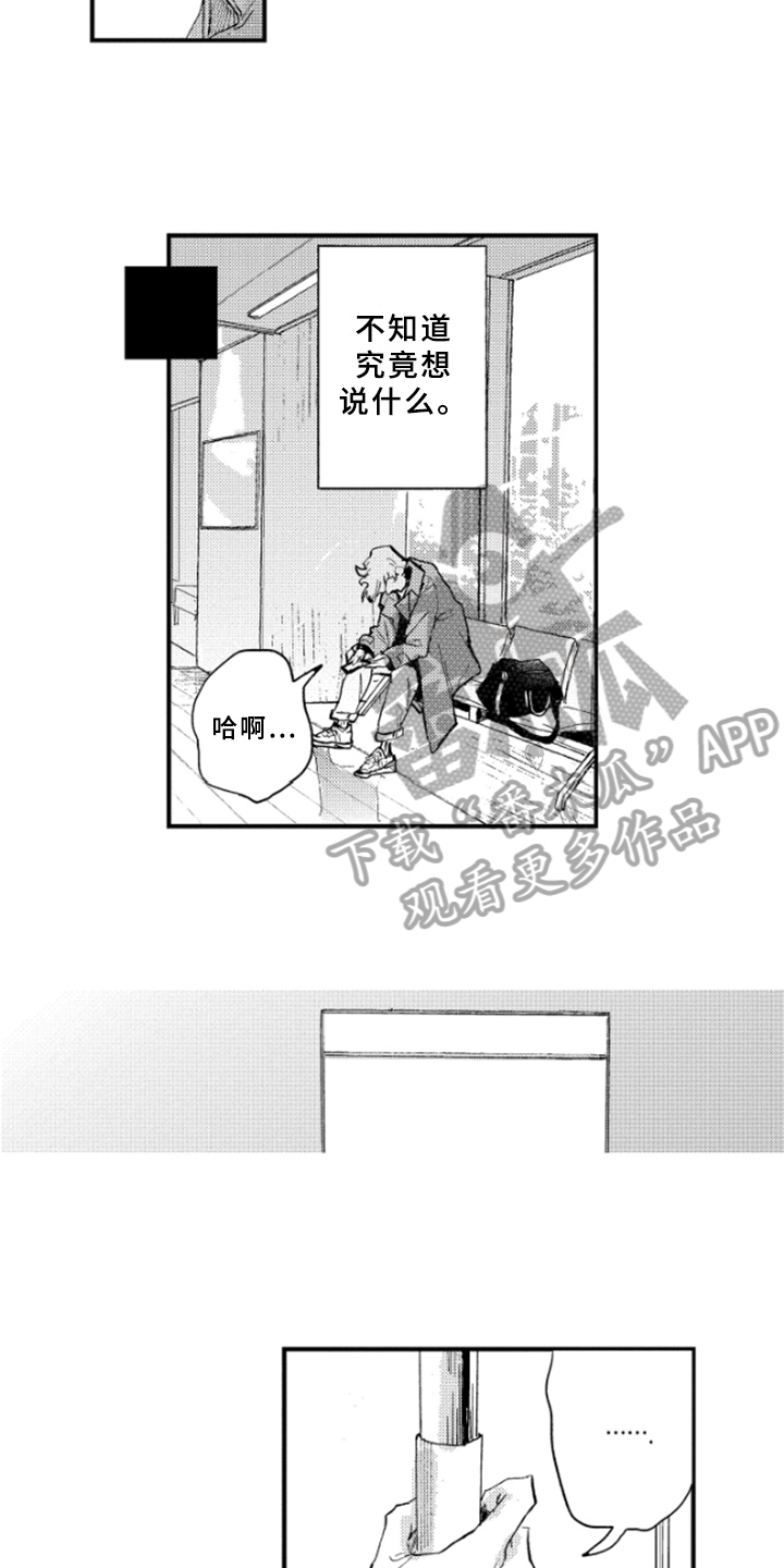 春天的树 第33话 第11页