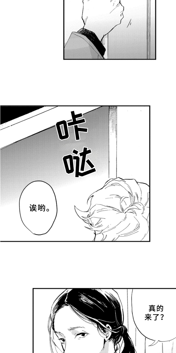 春天的树 第33话 第12页