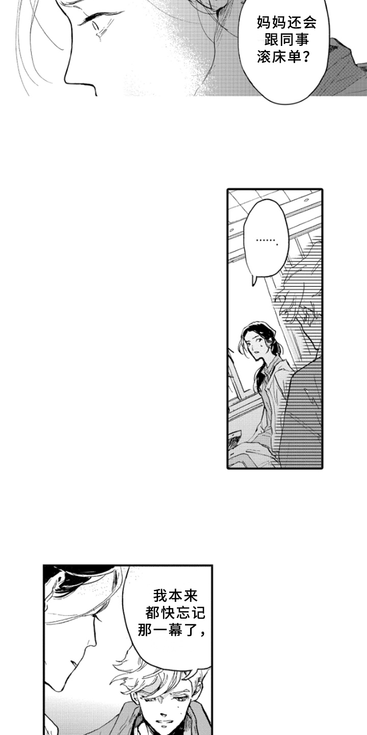 春天的树 第34话 第3页