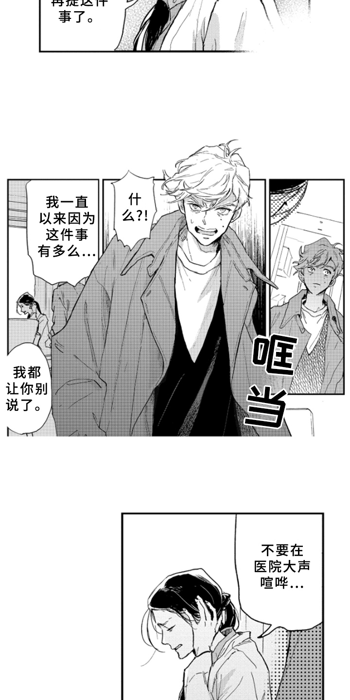 春天的树 第34话 第6页