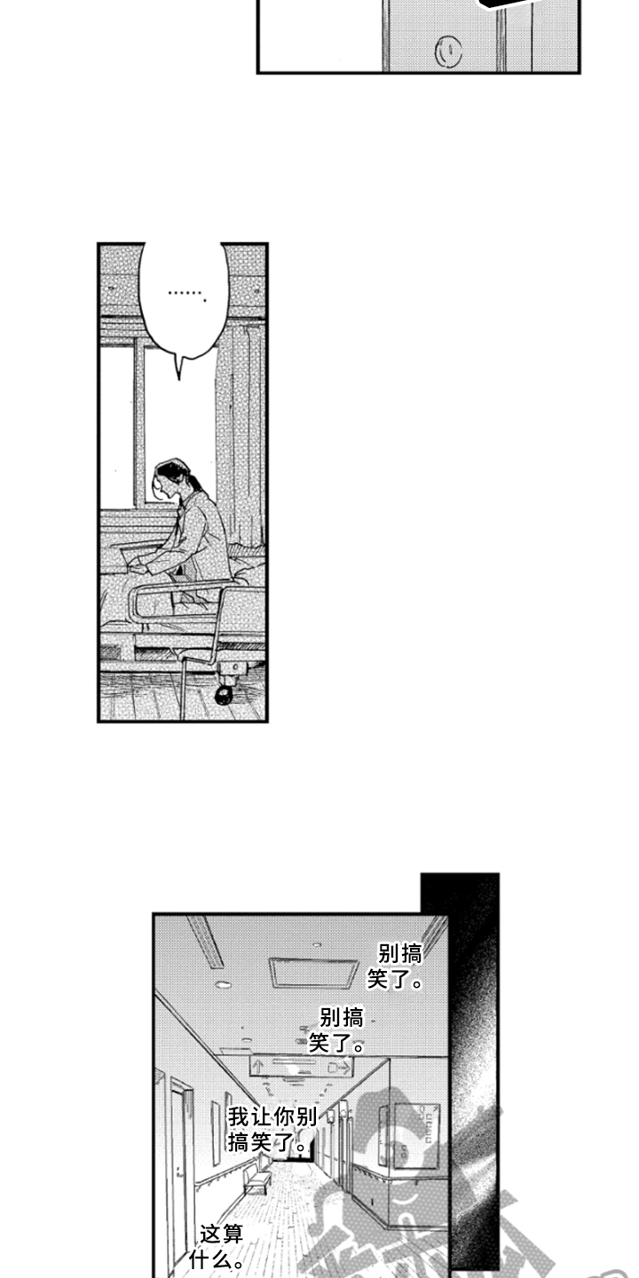 春天的树 第34话 第9页