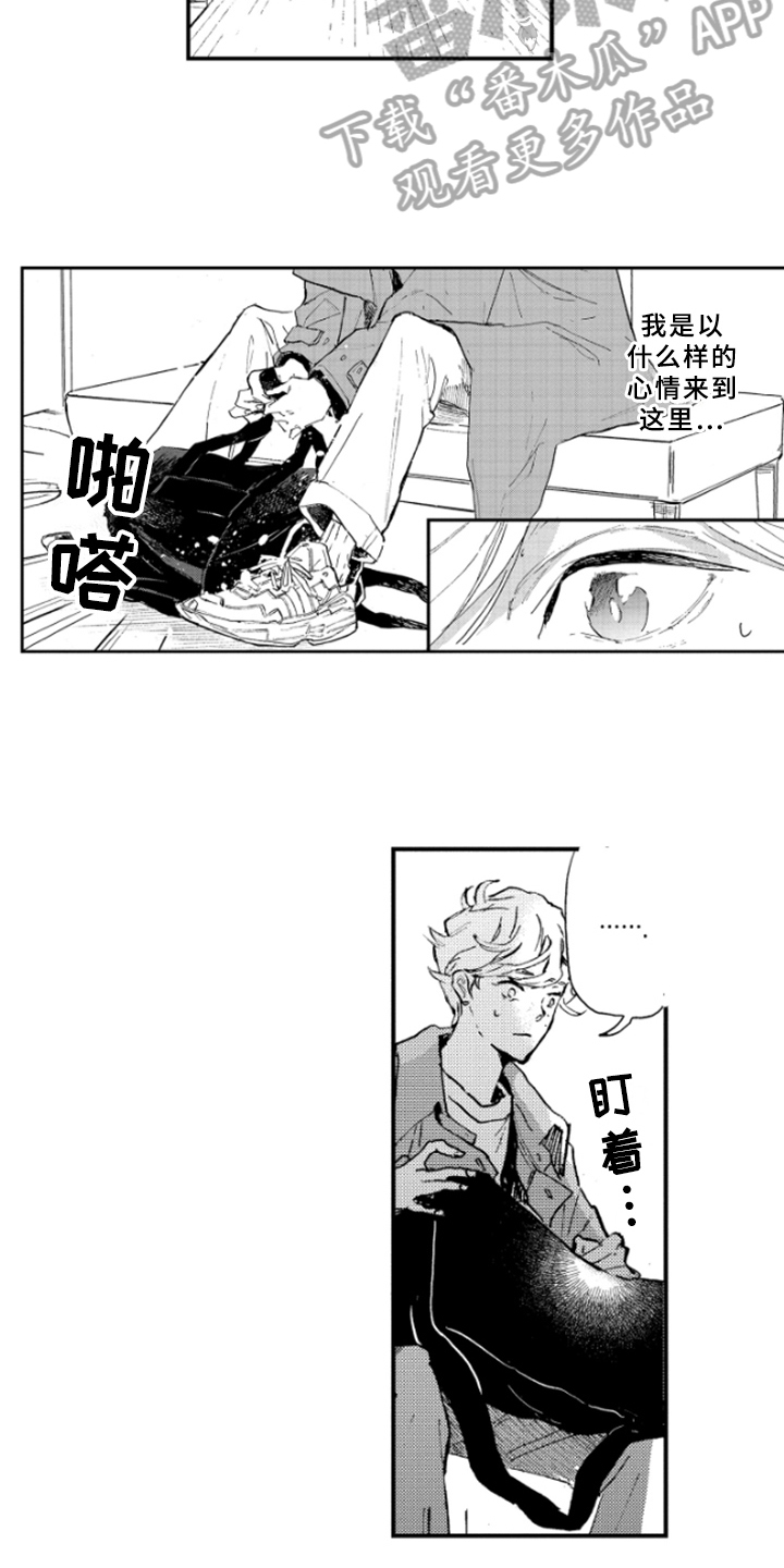 春天的树 第34话 第10页