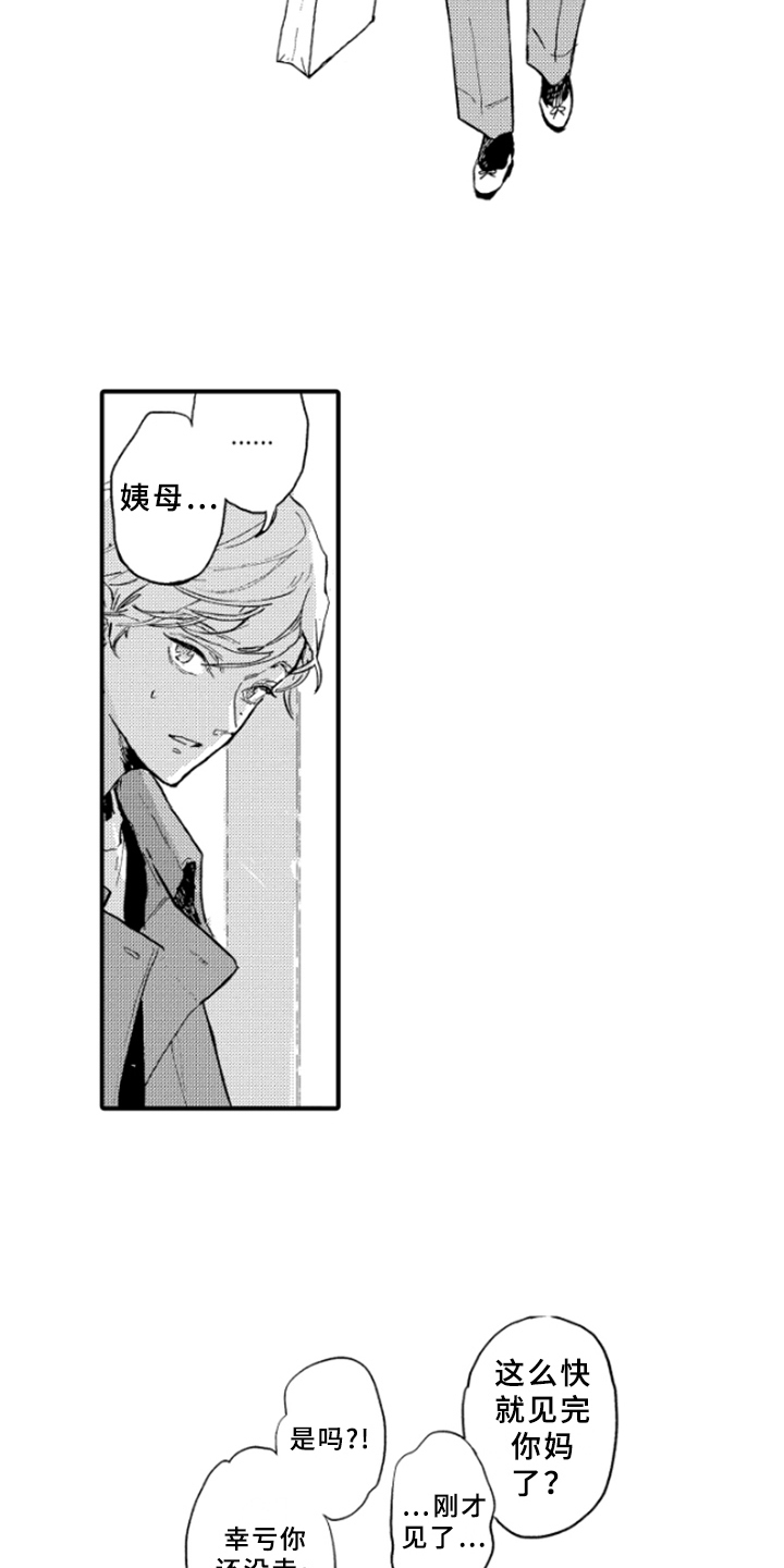 春天的树 第34话 第13页