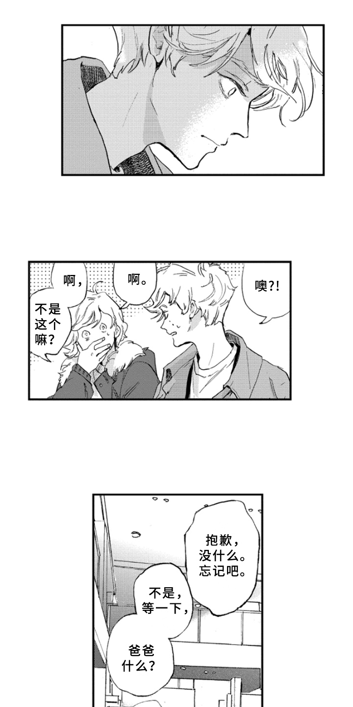 春天的树 第35话 第5页