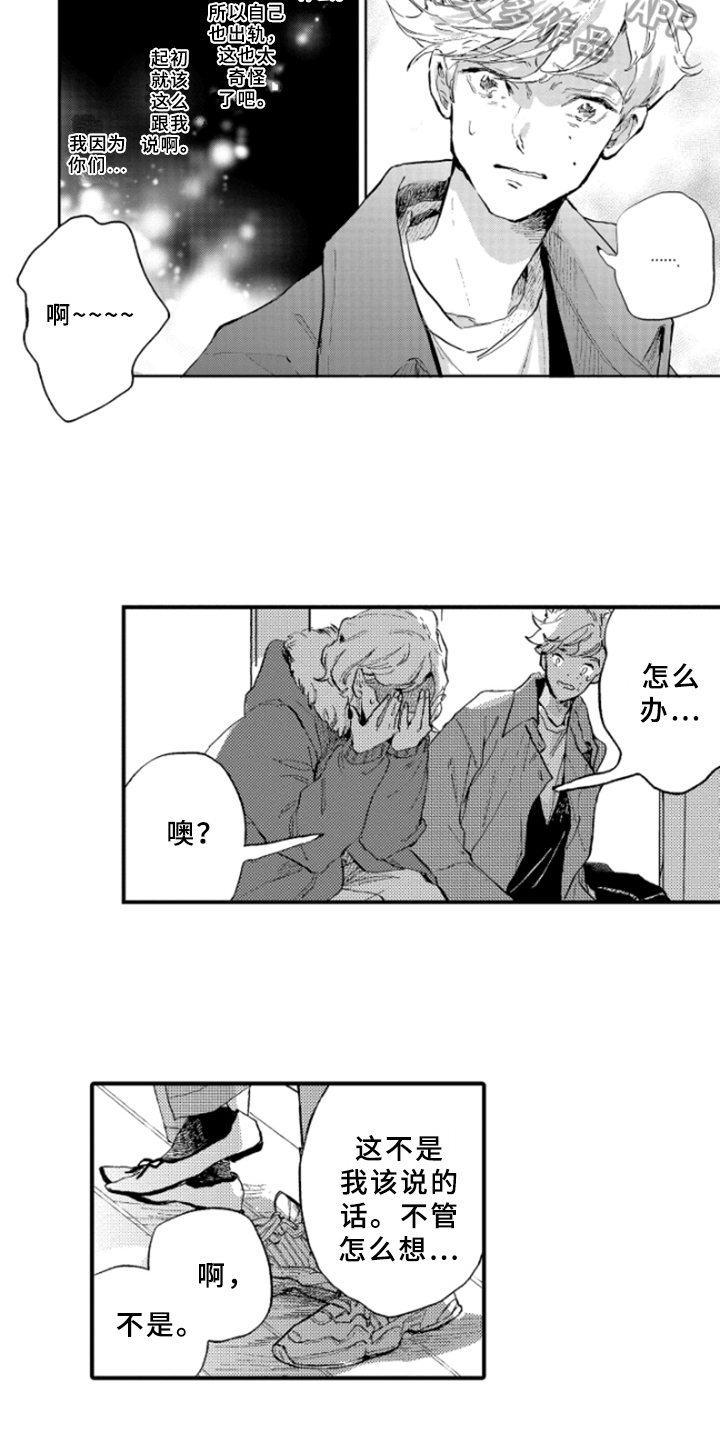 春天的树 第35话 第8页