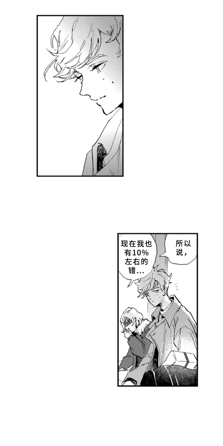 春天的树 第35话 第10页