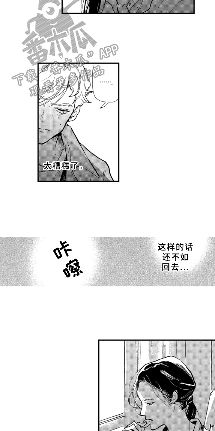 春天的树 第36话 第6页