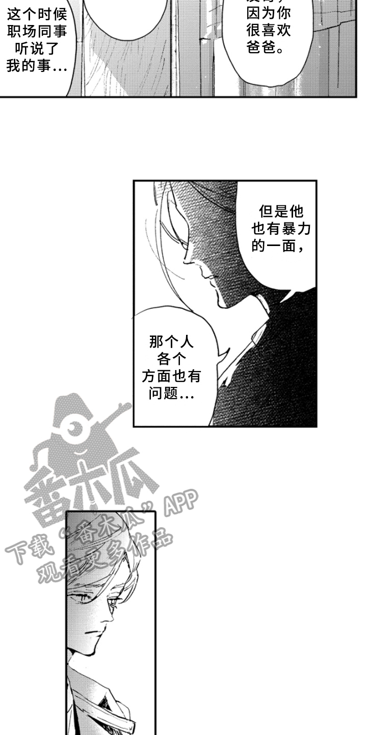 春天的树 第36话 第11页