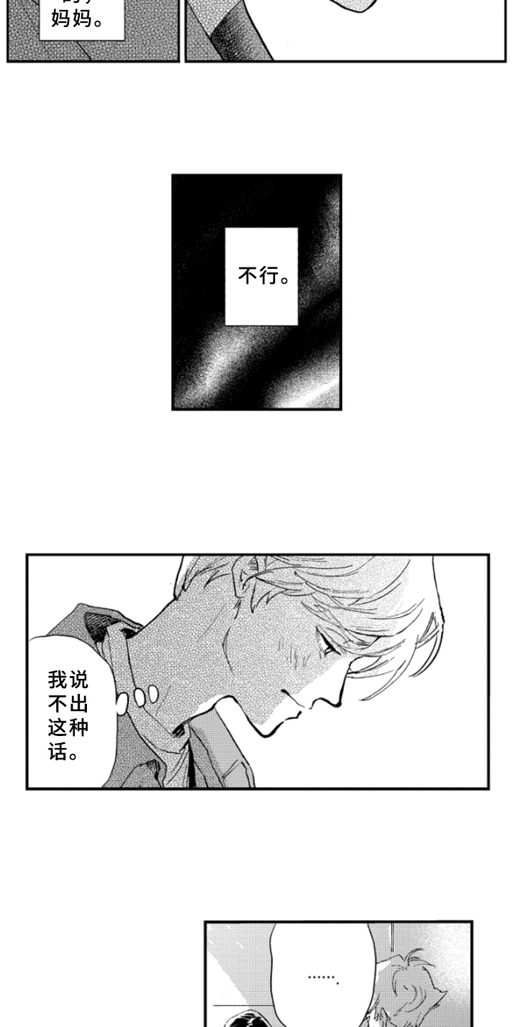 春天的树 第36话 第14页