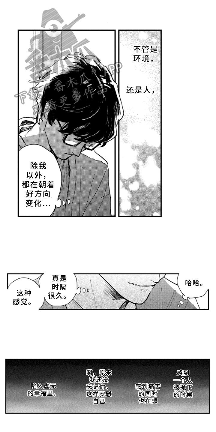 春天的树 第38话 第0页