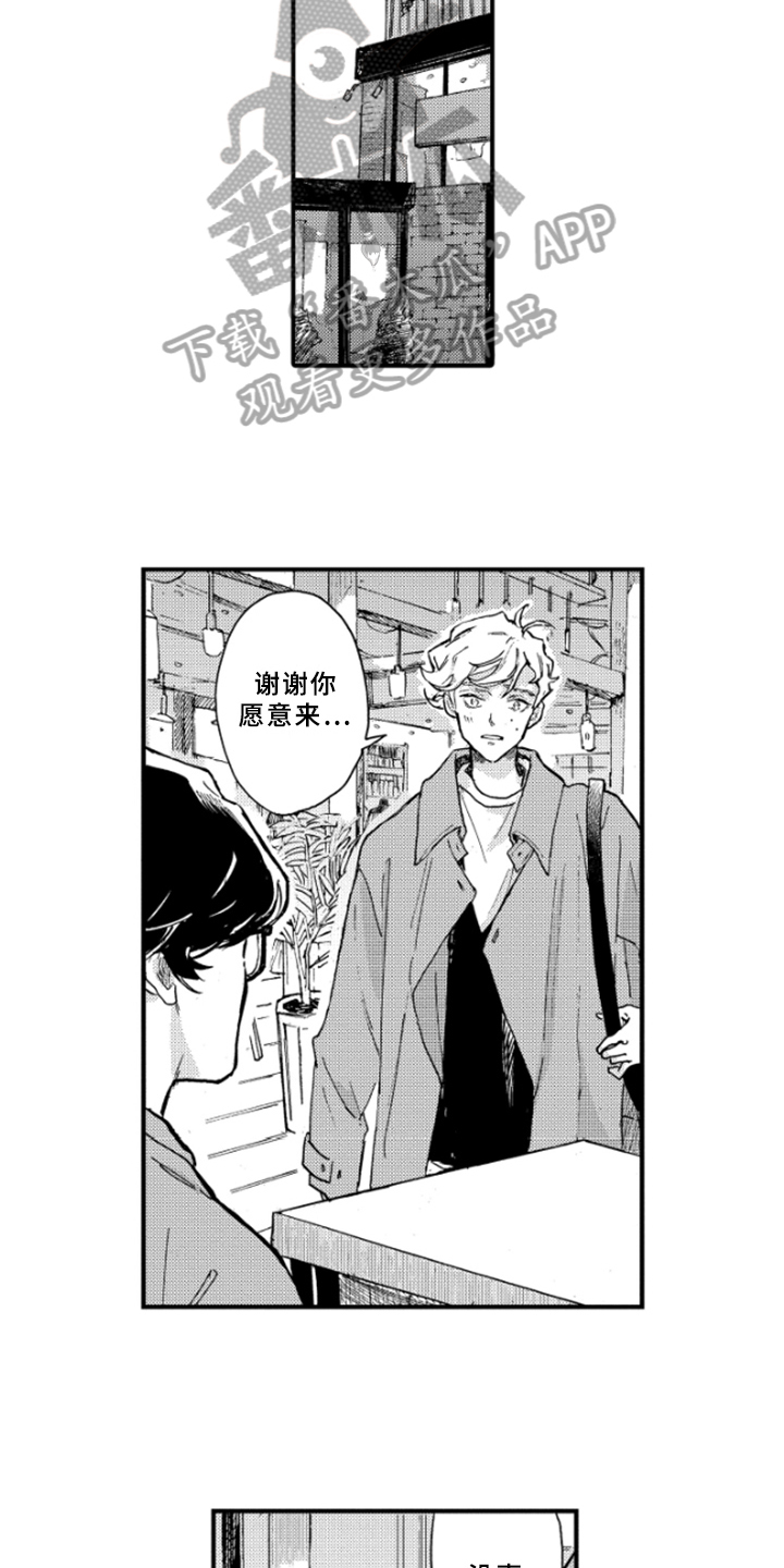 春天的树 第38话 第4页