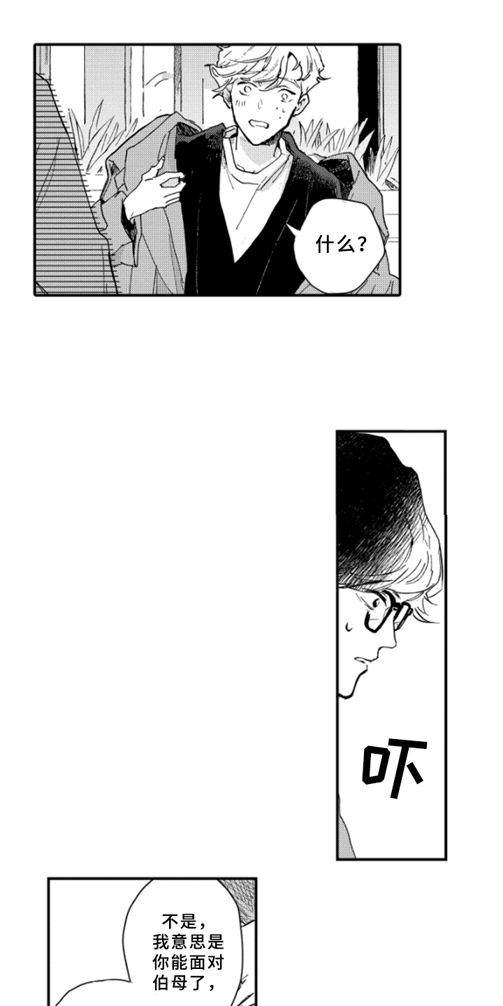 春天的树 第38话 第6页