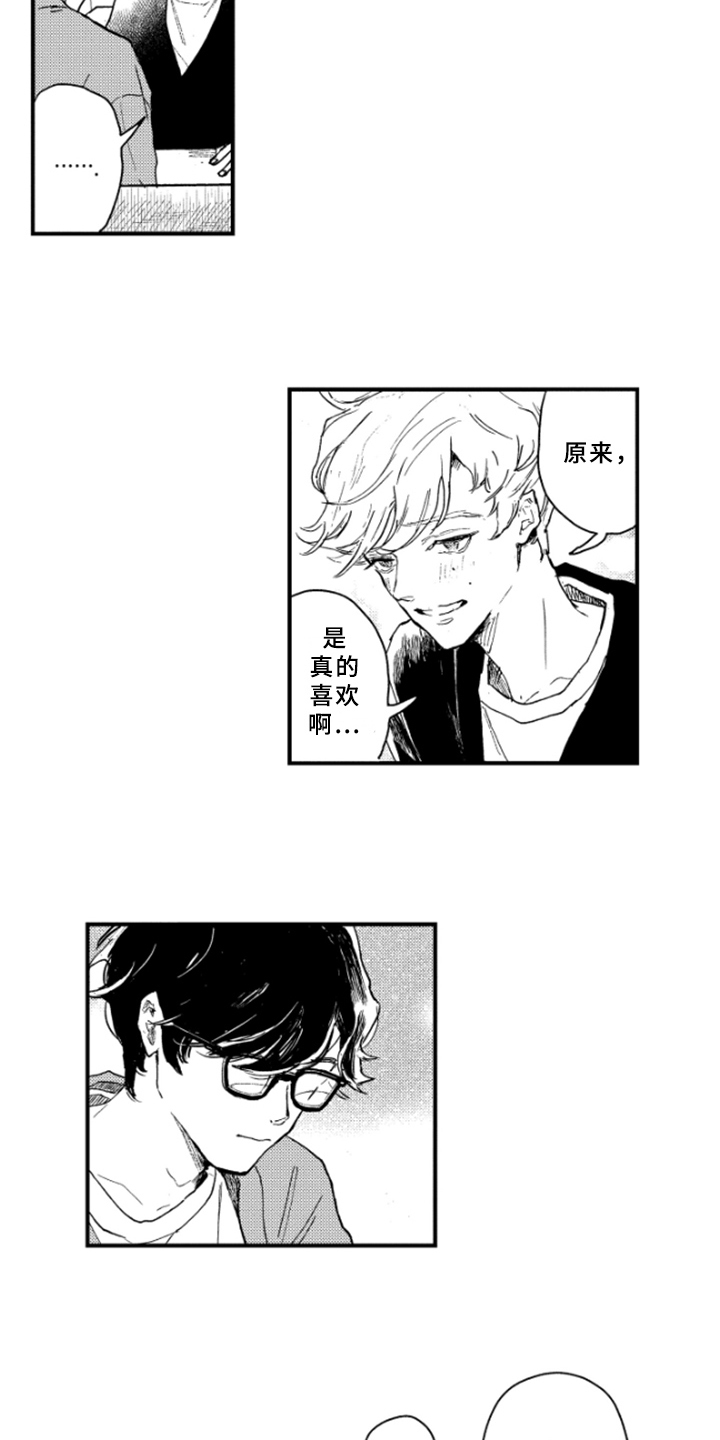 春天的树 第38话 第14页