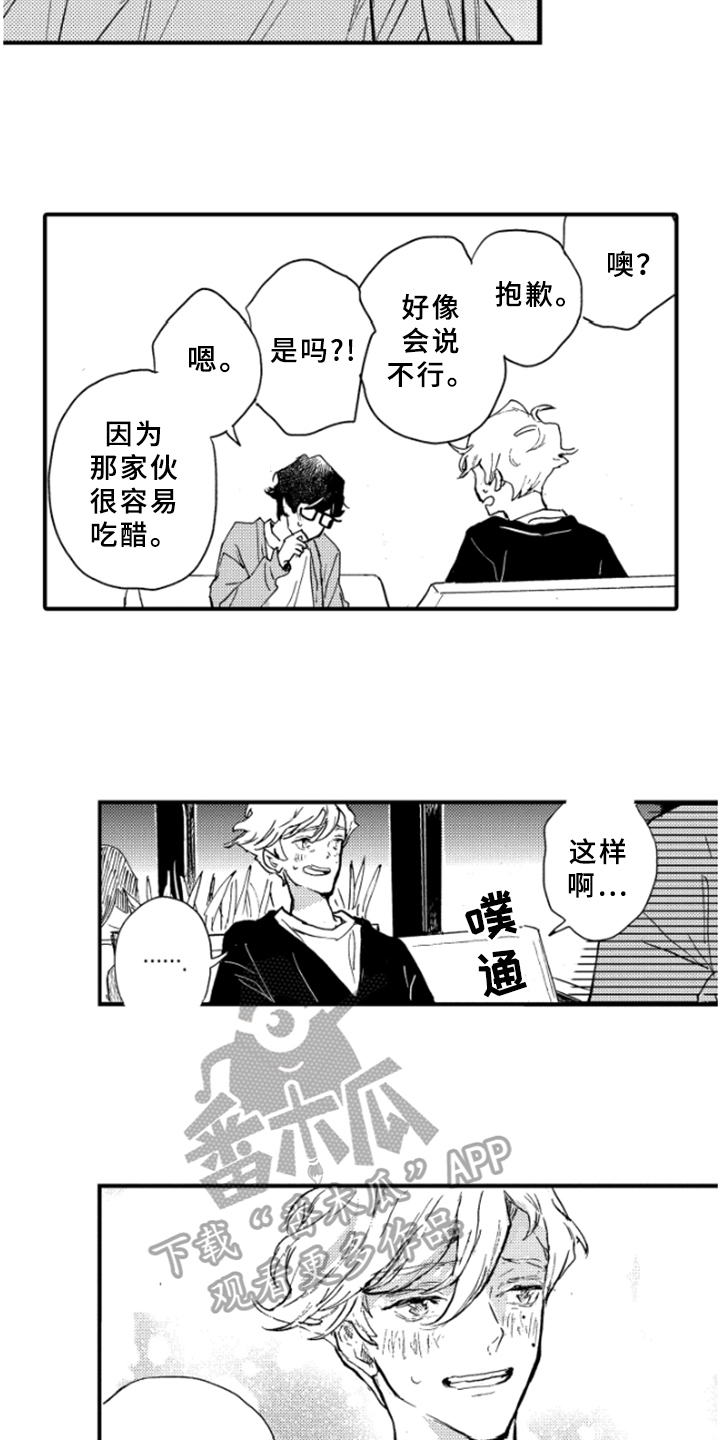 春天的树 第39话 第11页