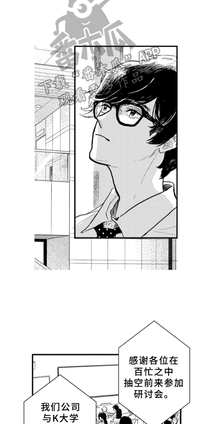 春天的树 第4话 第2页