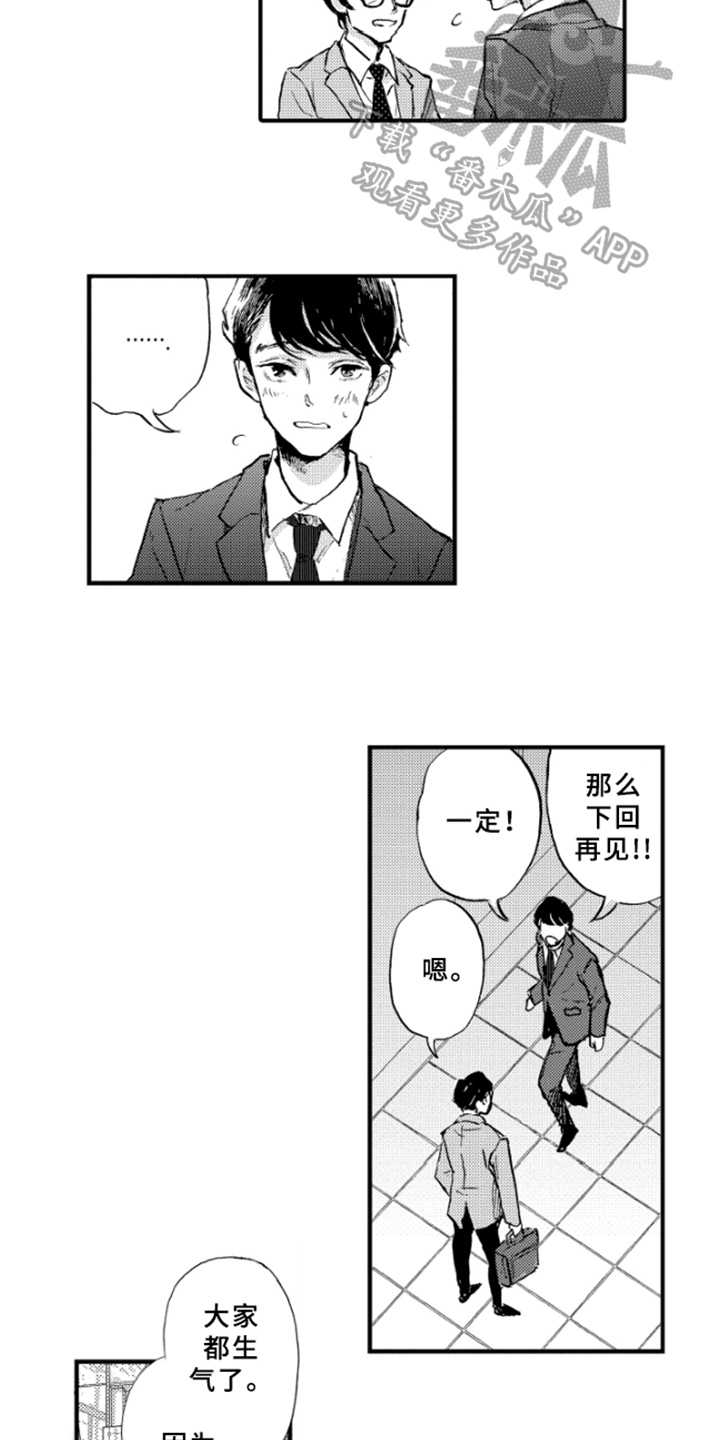 春天的树 第4话 第11页