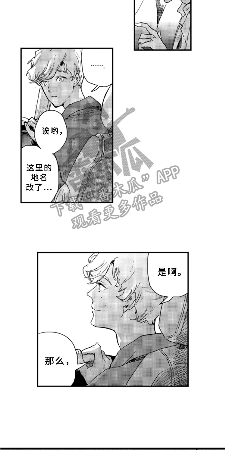 春天的树 第40话 第5页