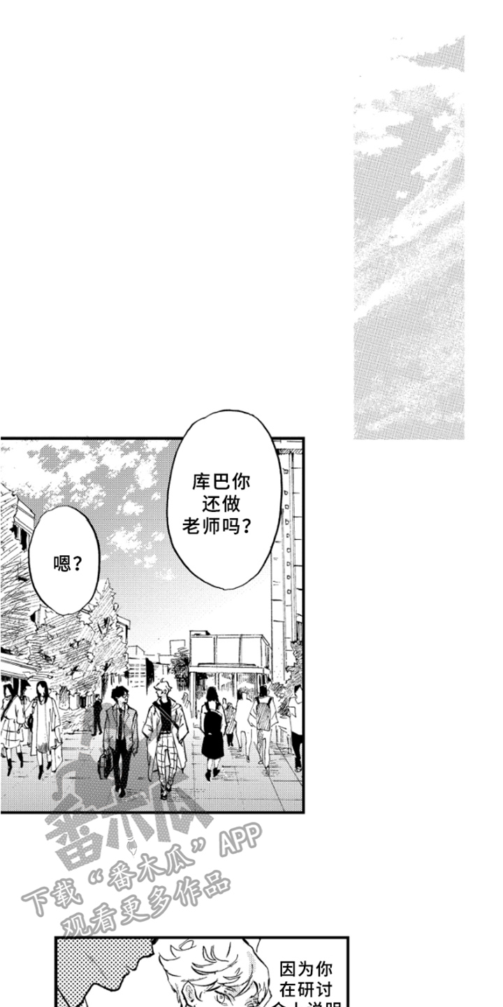 春天的树 第5话 第0页