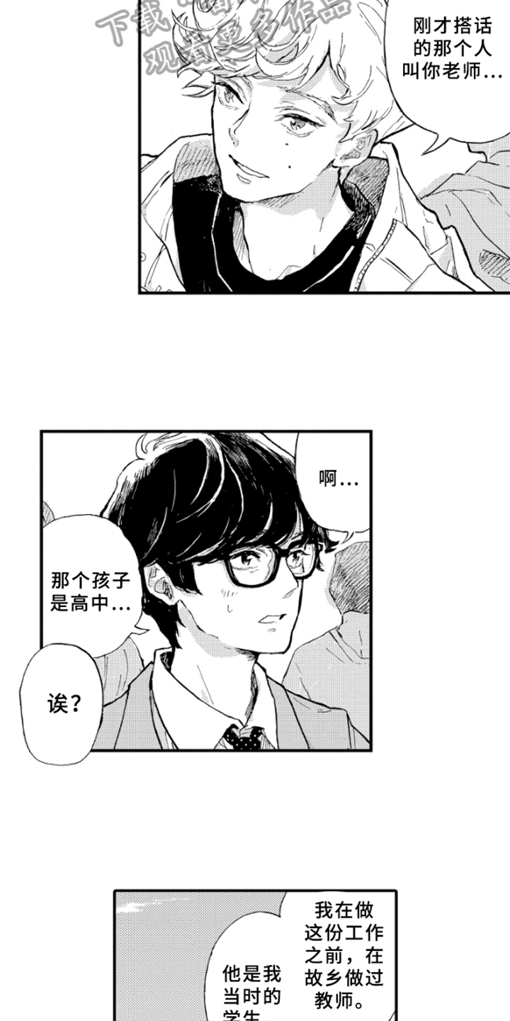 春天的树 第5话 第2页