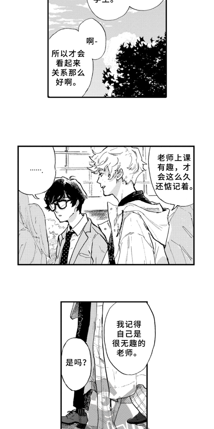 春天的树 第5话 第3页