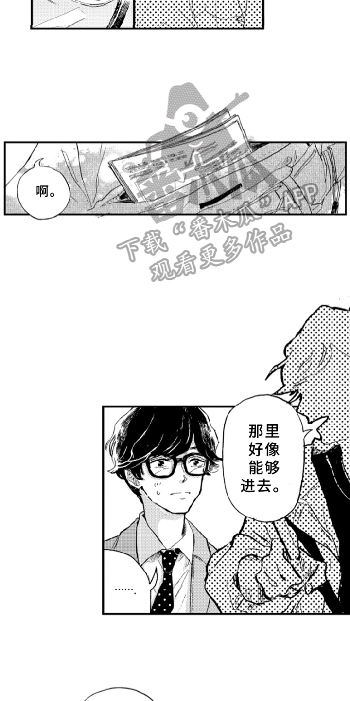 春天的树 第5话 第8页