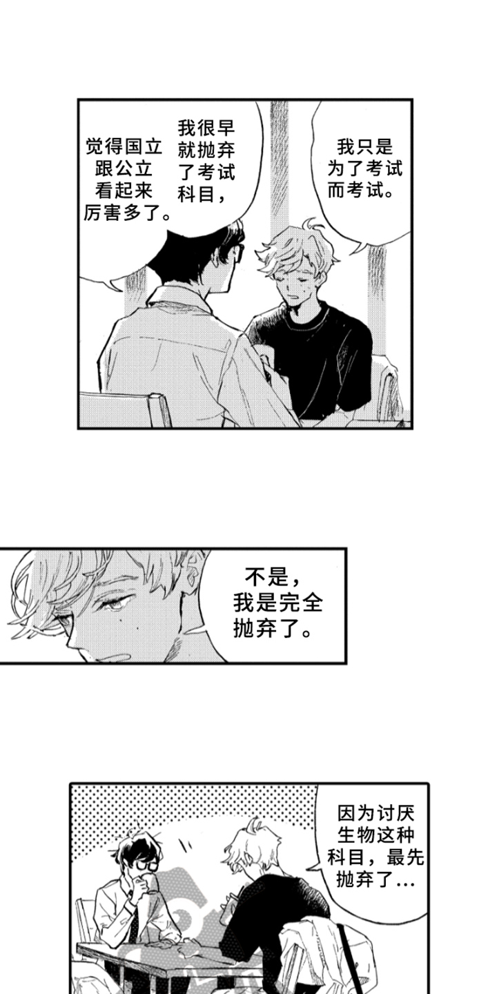 春天的树 第5话 第11页