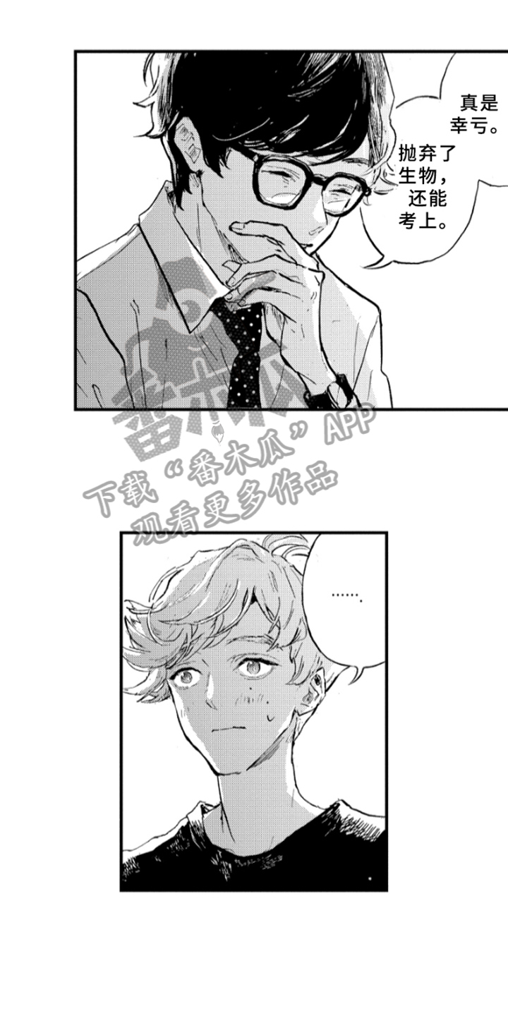 春天的树 第6话 第0页