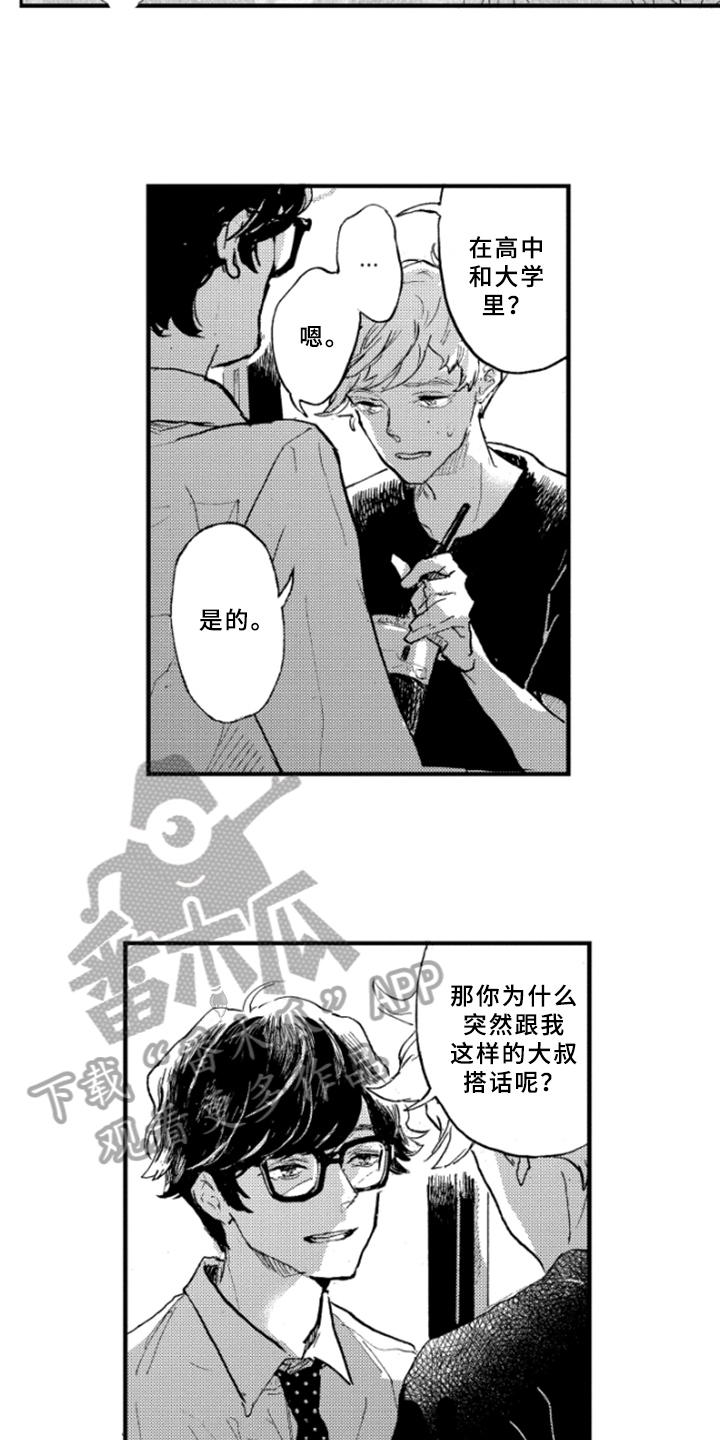 春天的树 第6话 第10页