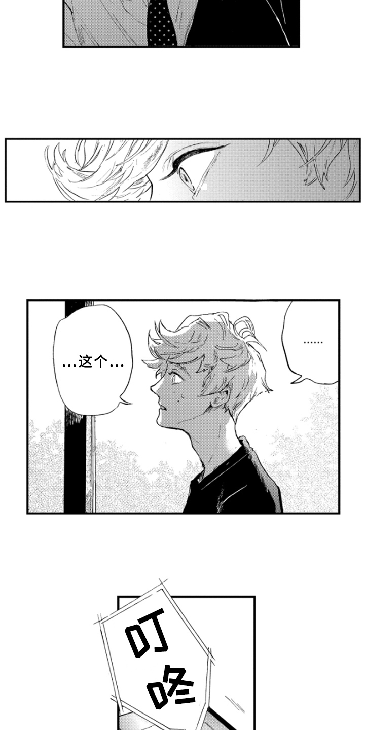 春天的树 第6话 第11页