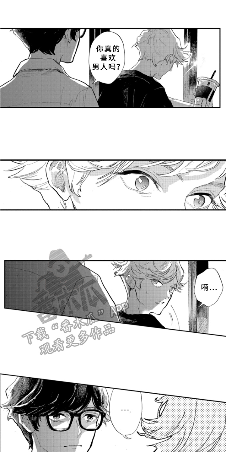 春天的树 第7话 第1页