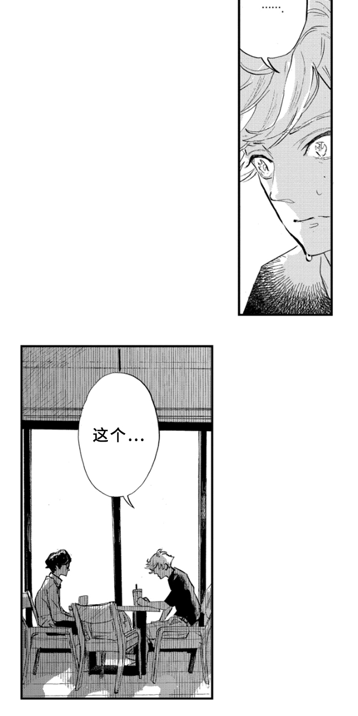 春天的树 第7话 第3页