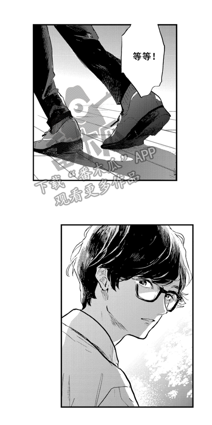 春天的树 第8话 第0页